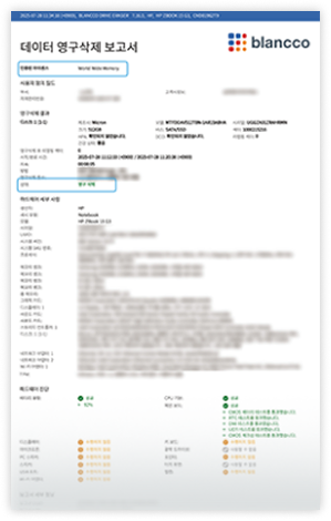 데이터 삭제 보고서