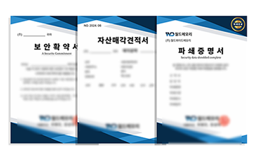 인증서 및 견적서